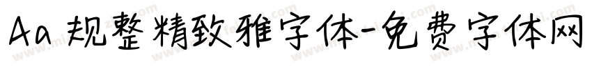 Aa 规整精致雅字体字体转换